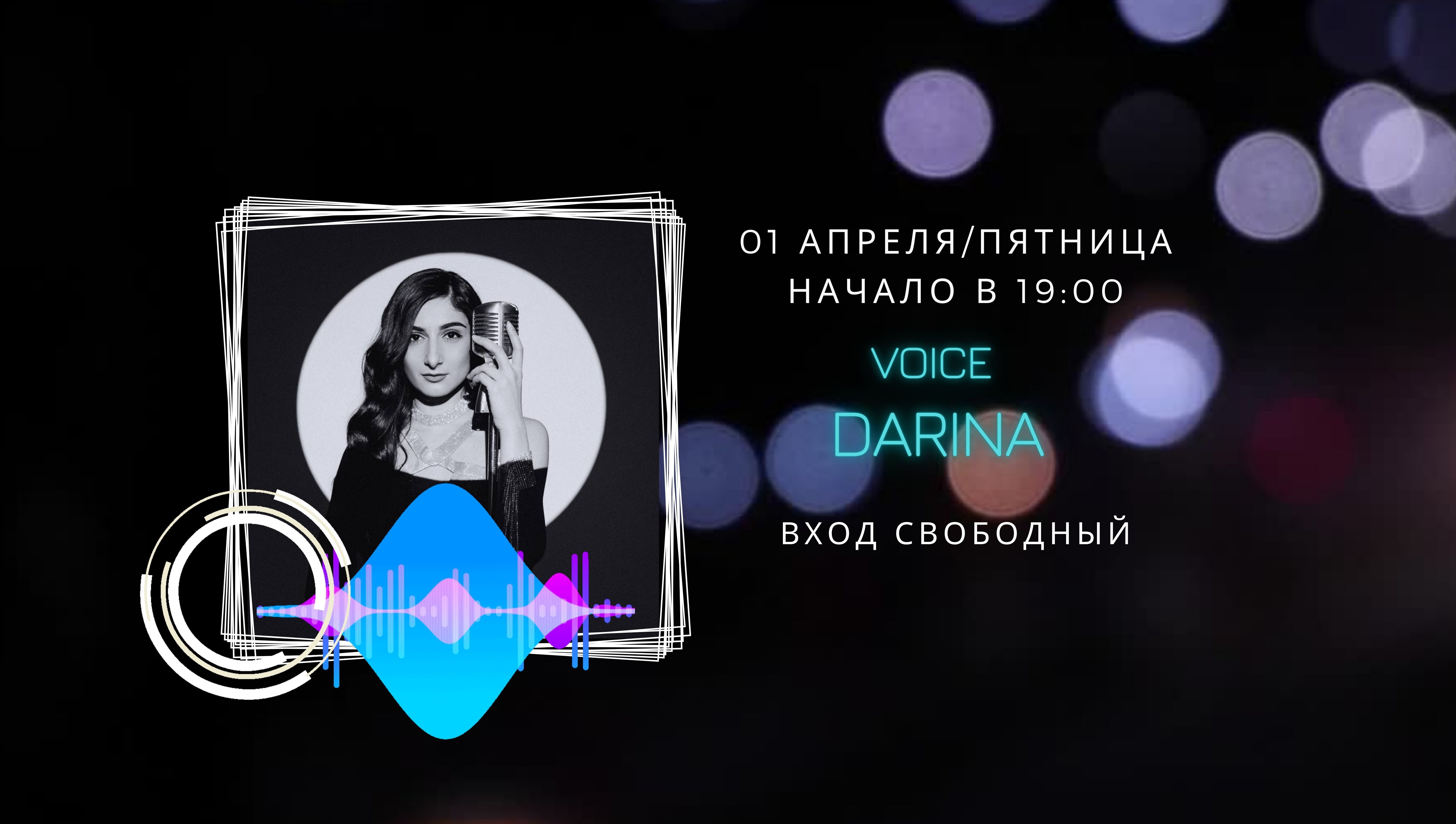 На сцене в 19:00 Darina Voice