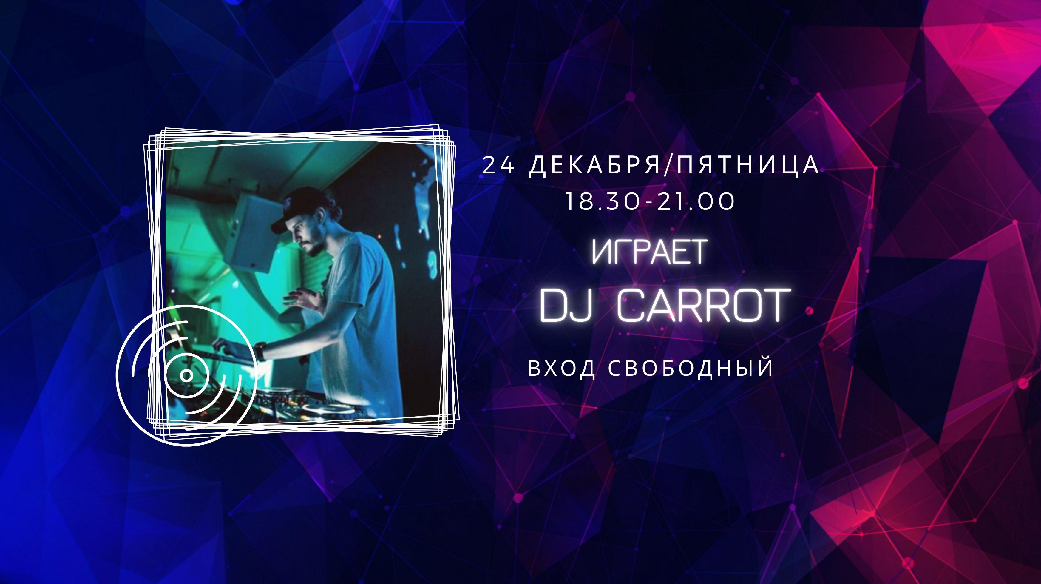 24.12 DJ Сarrot