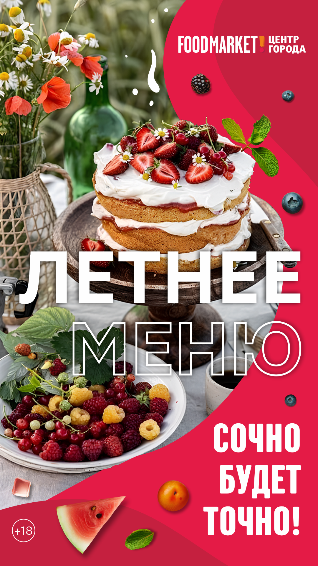 СОЧНО БУДЕТ ТОЧНО!