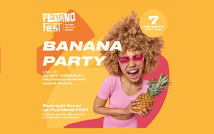 Команда Plátano Fest едет к нам!
