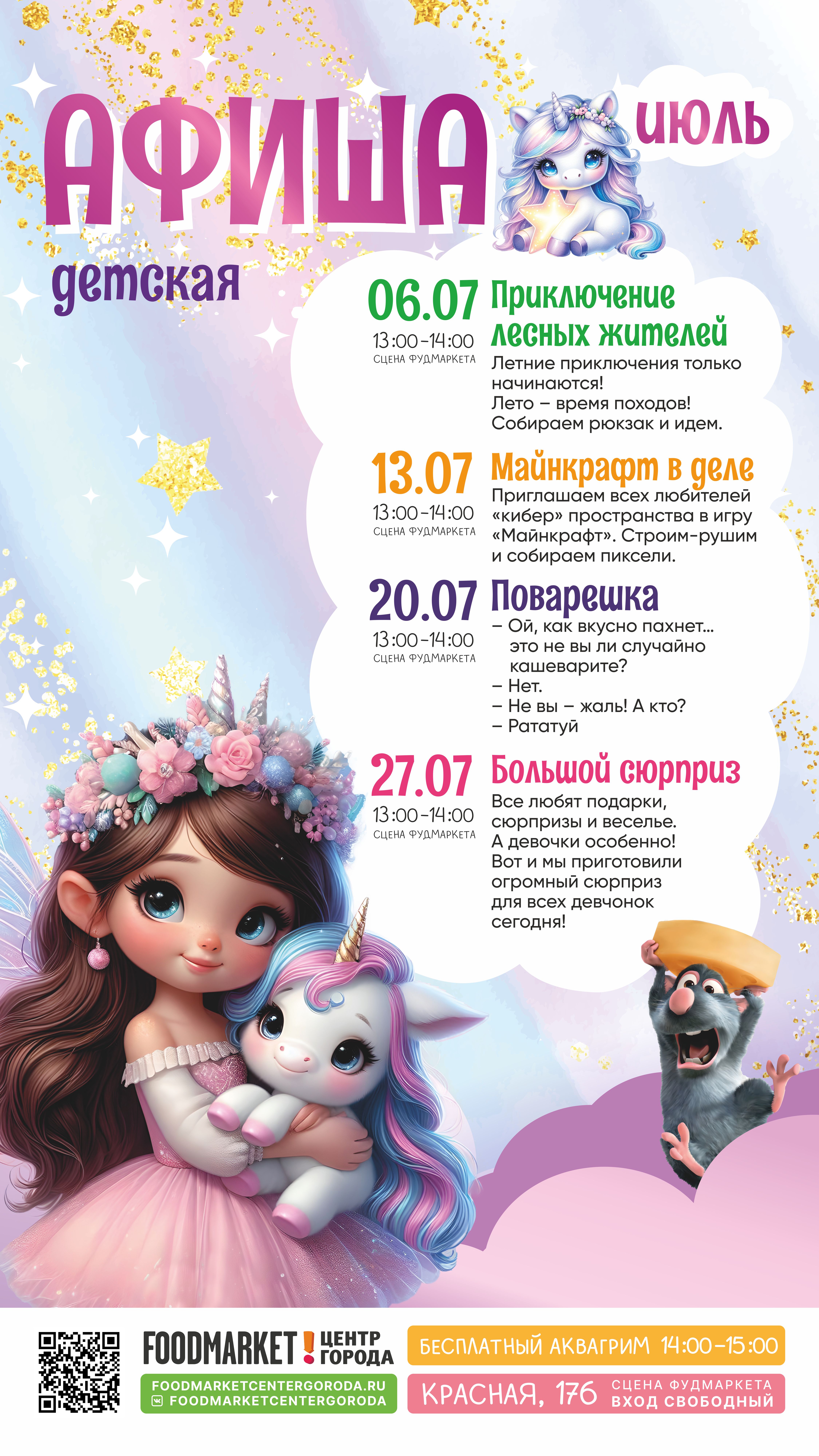 Детская афиша июль 2025