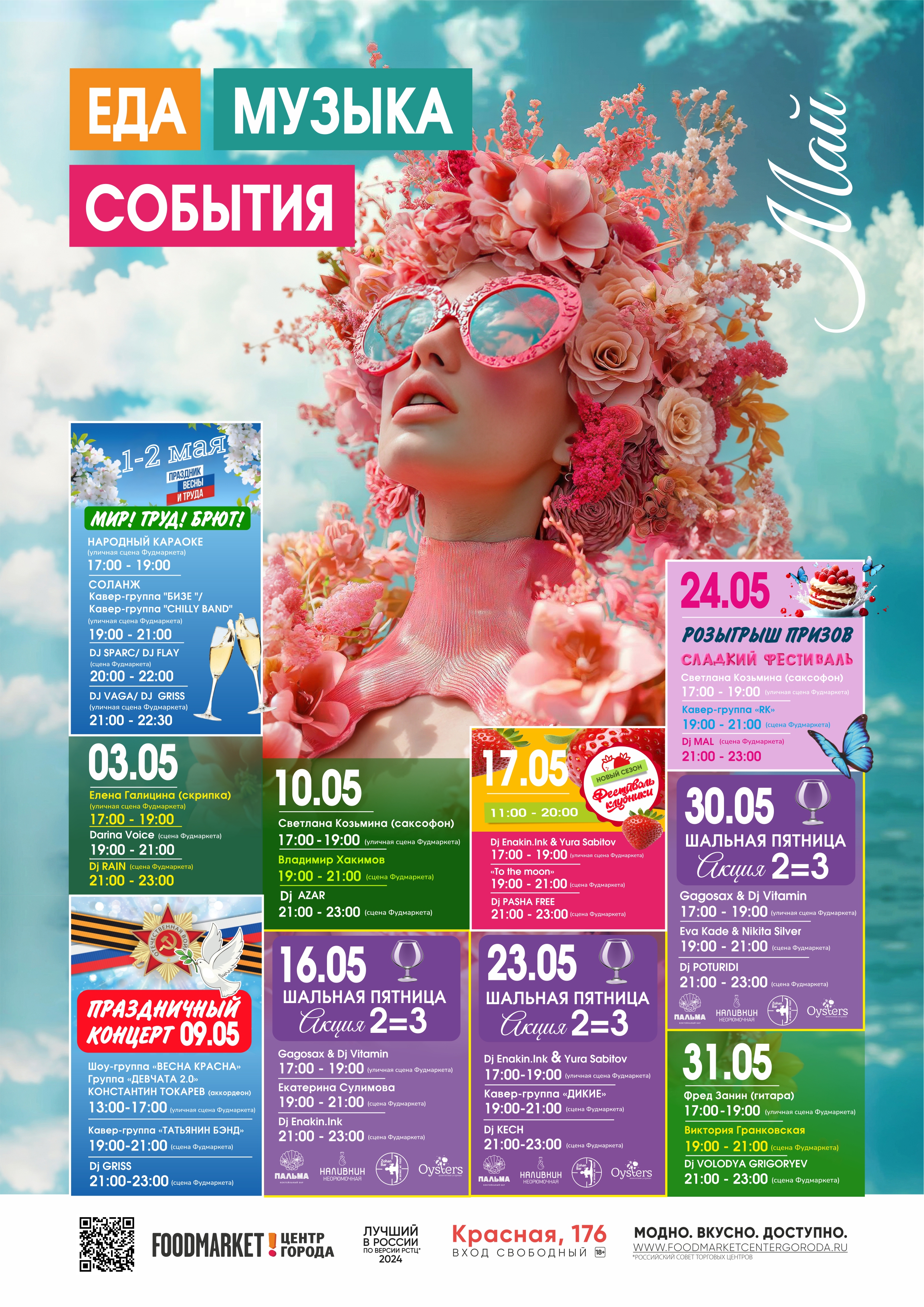 АФИША МАЙ 2025