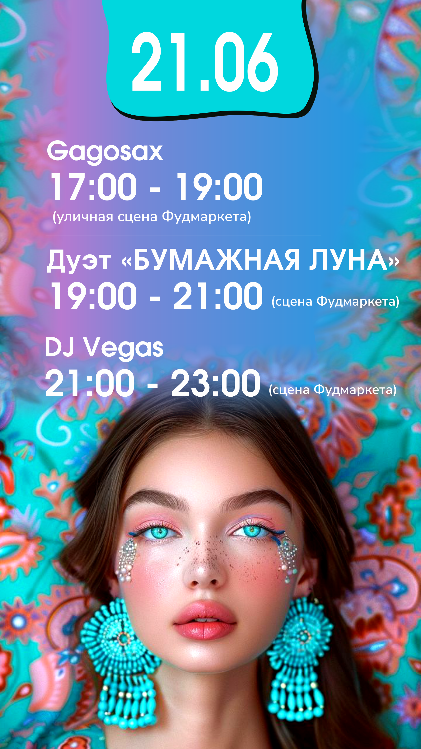 Анонс 21.06