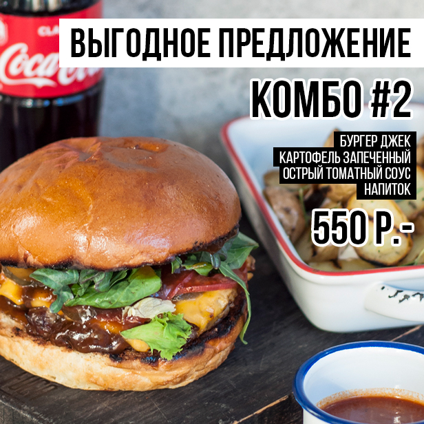 Выгода от МЯСОLOVE - комбо #2