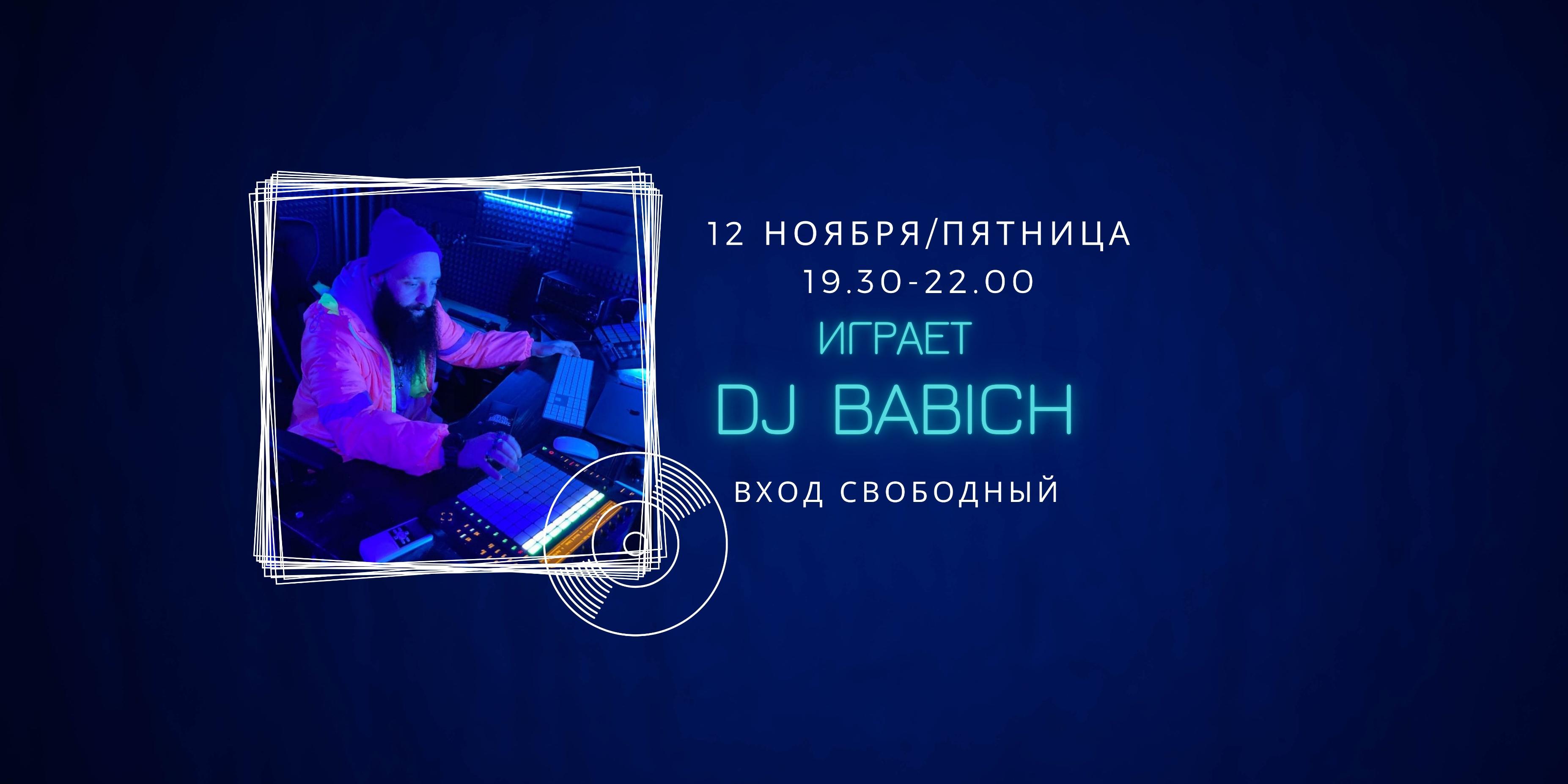 12.11 на сцене DJ Babich