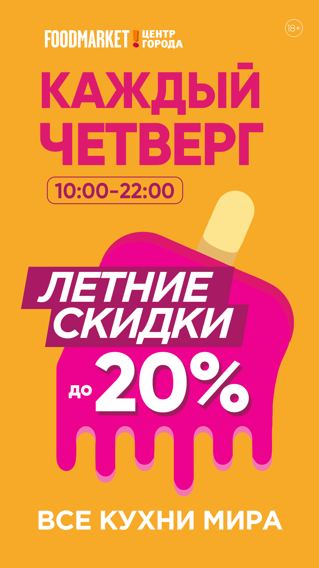 ЛЕТНИЕ СКИДКИ ДО 20%