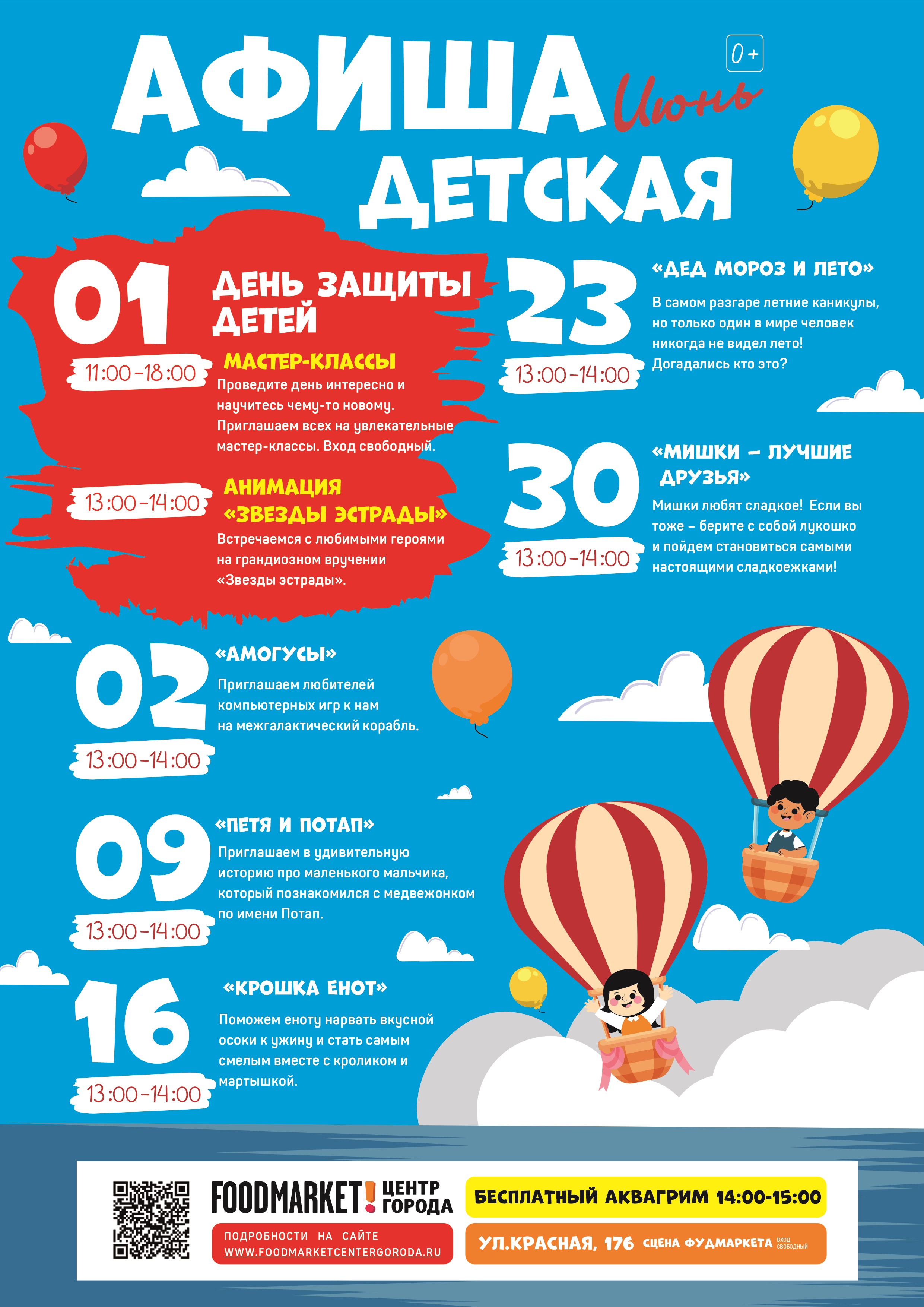 ДЕТСКИЕ СПЕКТАКЛИ В ИЮНЕ!