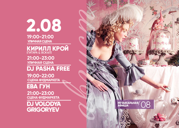 АФИША 02.08.2024