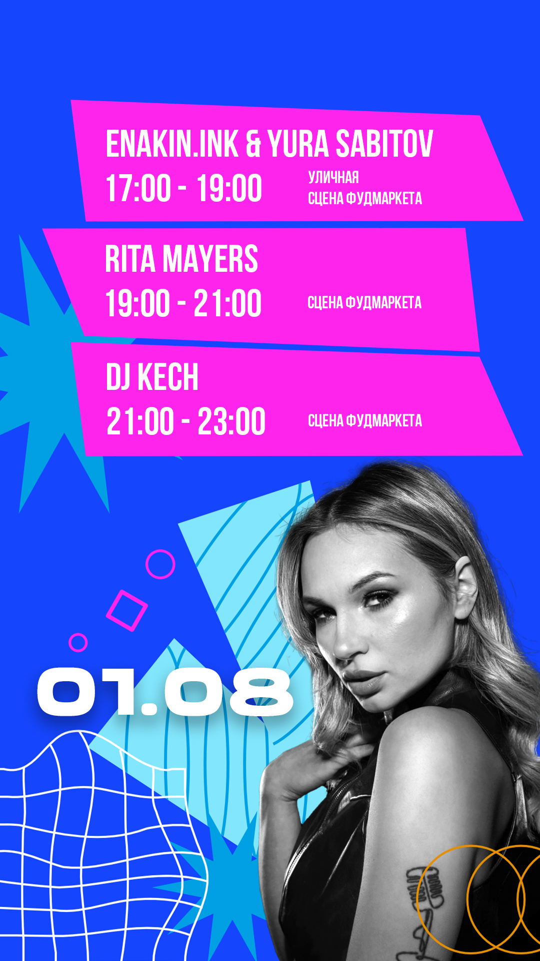 Афиша взрослая 01.08.2025