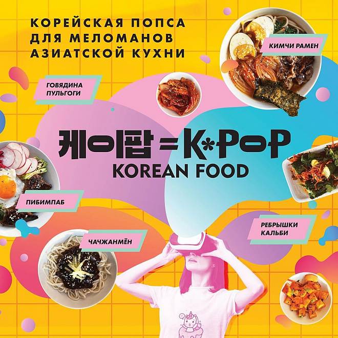 5 корейских салатов в одном!