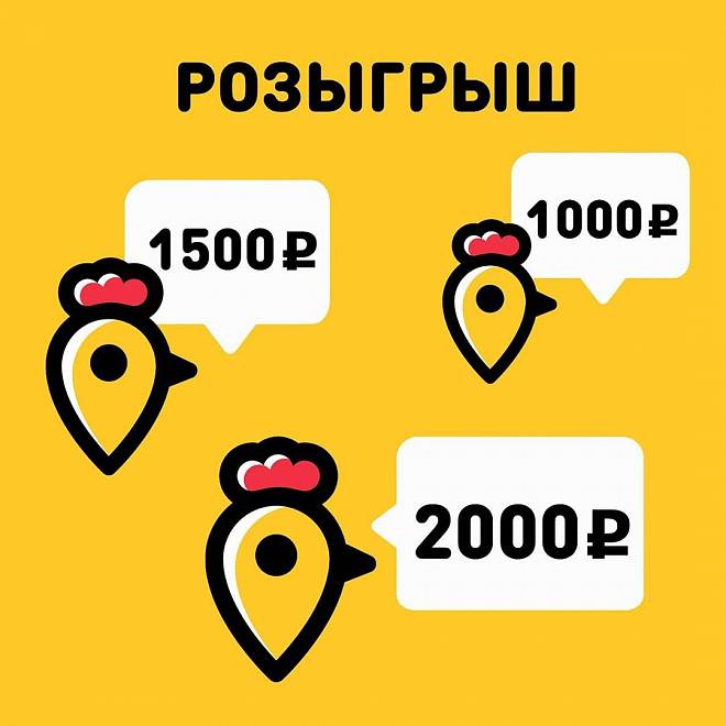 CHICKEN MORGEN дарит деньги!⠀