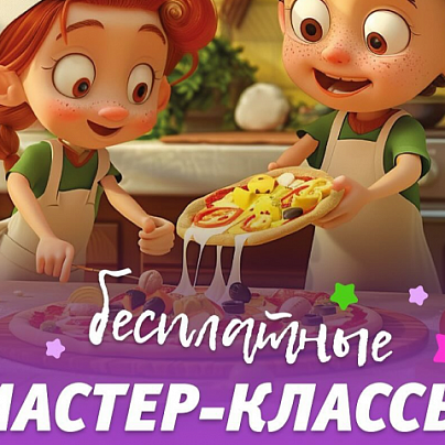 БЕСПЛАТНЫЕ МАСТЕР-КЛАССЫ В СМЕТАНЕ
