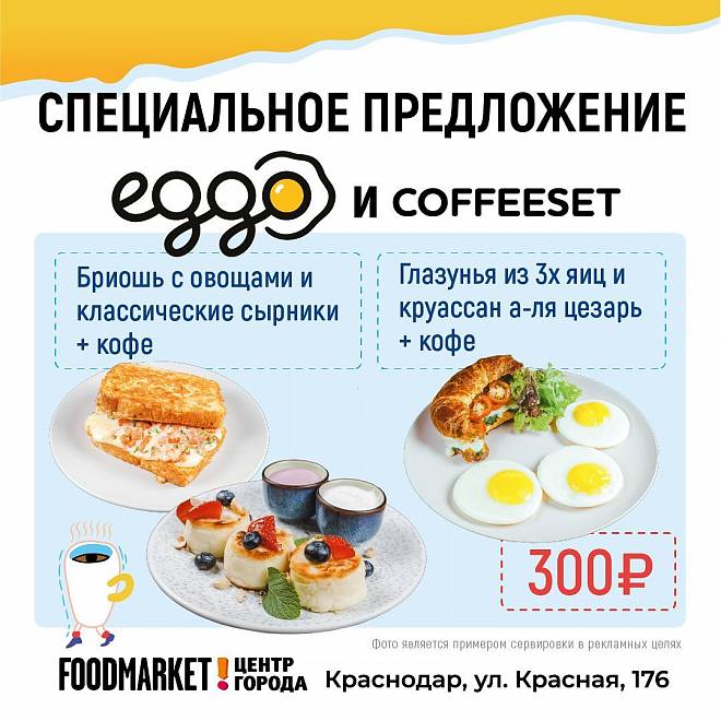Комбо-завтраки всего за 300₽!