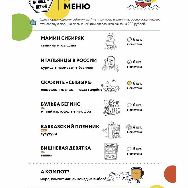 В «Лепим и Варим» кормим детей бесплатно!