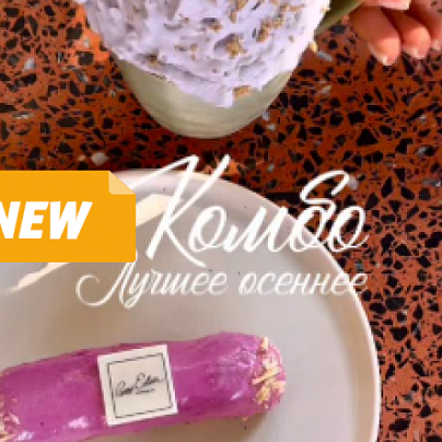 Осенние комбо в Pierre Eclair: