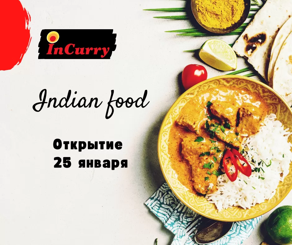 INCARRY - индийская кухня!