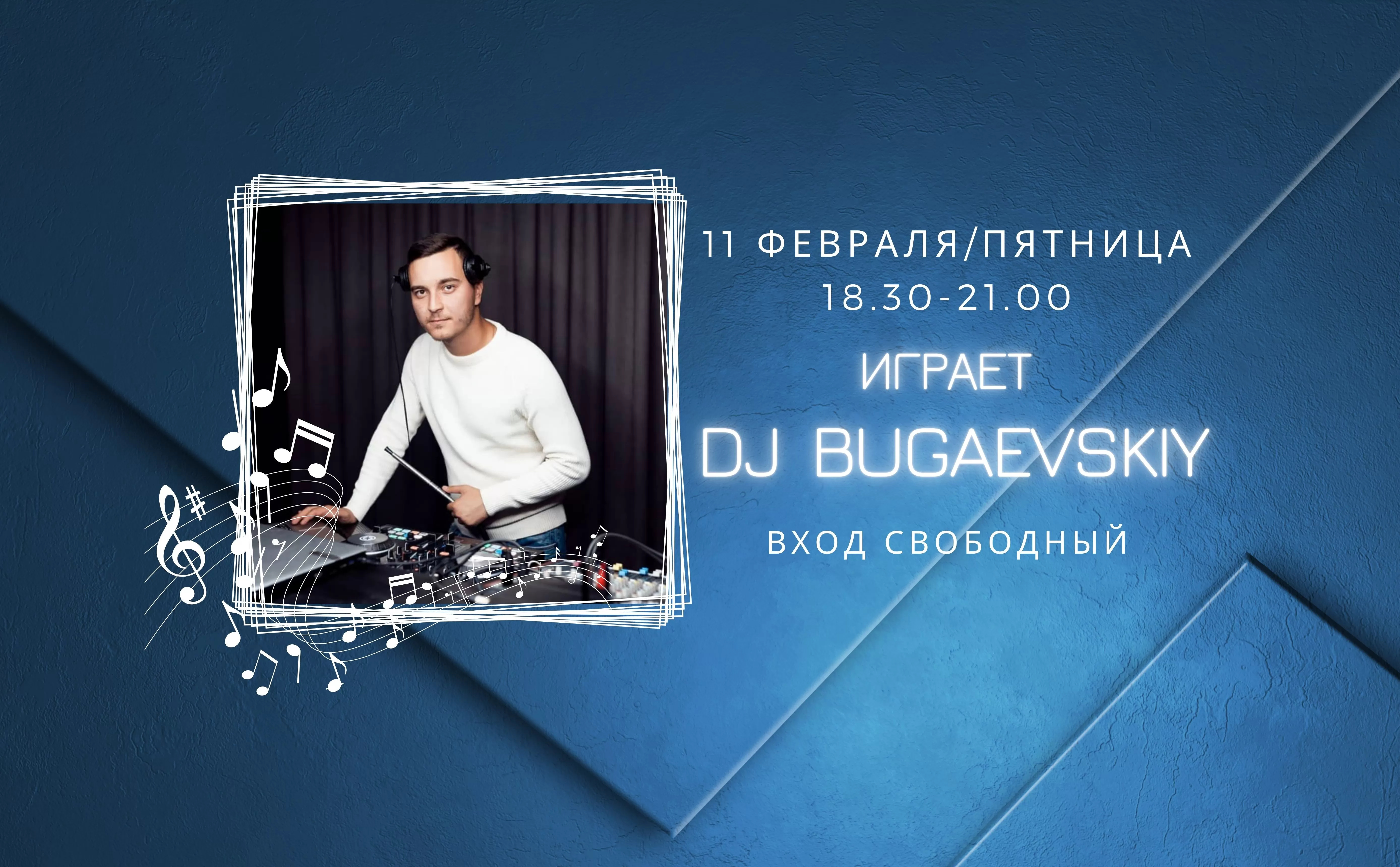 На сцене DJ Bugaevskiy