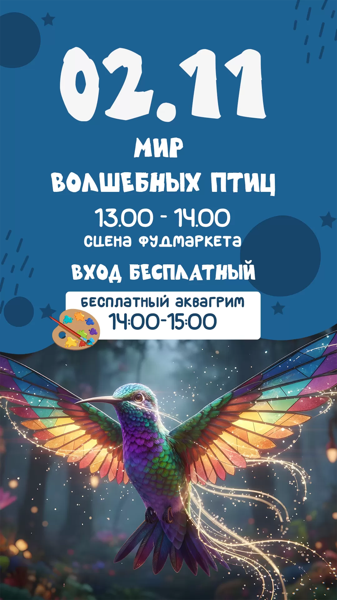 Афиша 02.11.2025