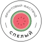 СПЕЛЫЙ