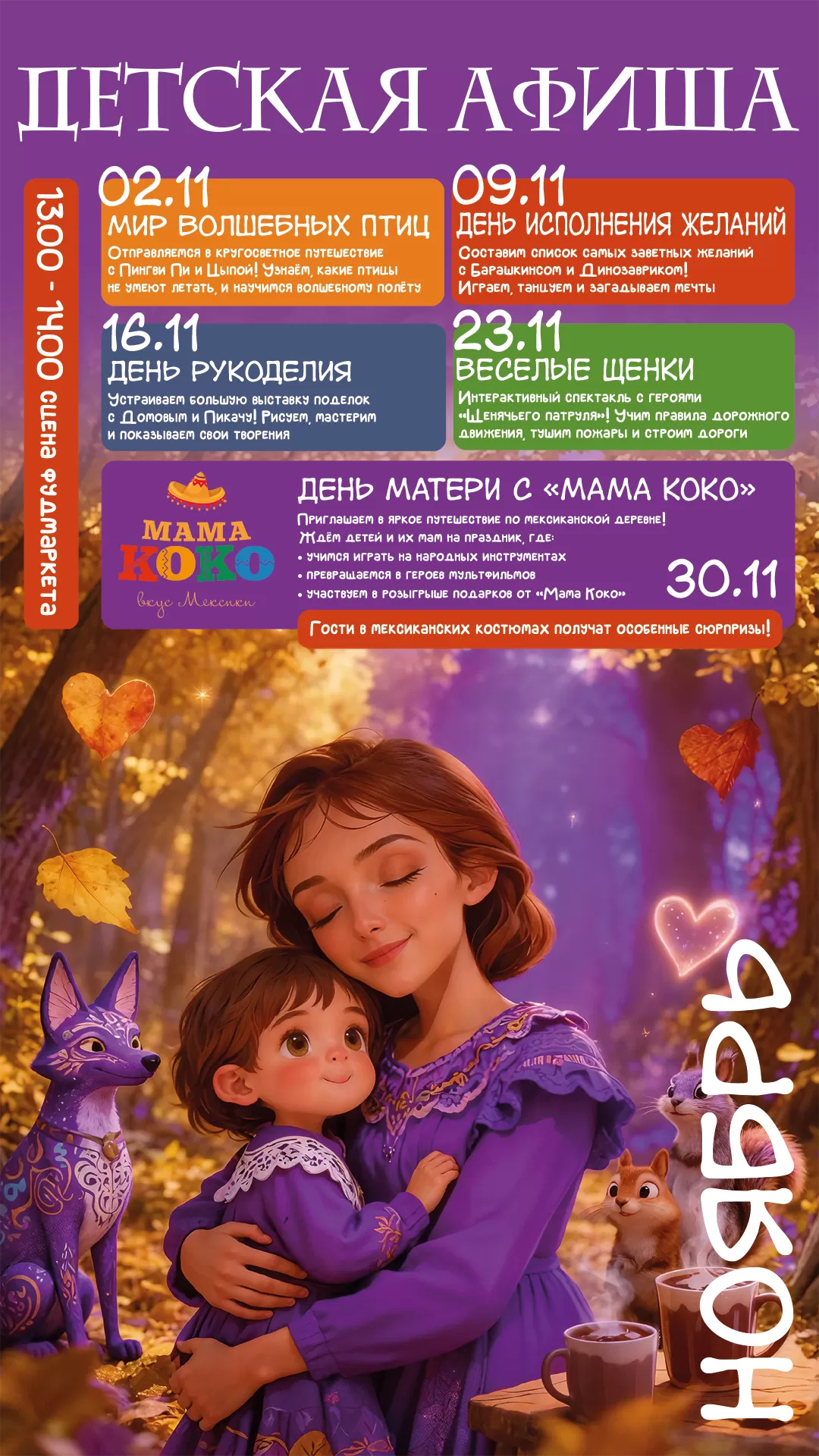 Афиша Детская Ноябрь 