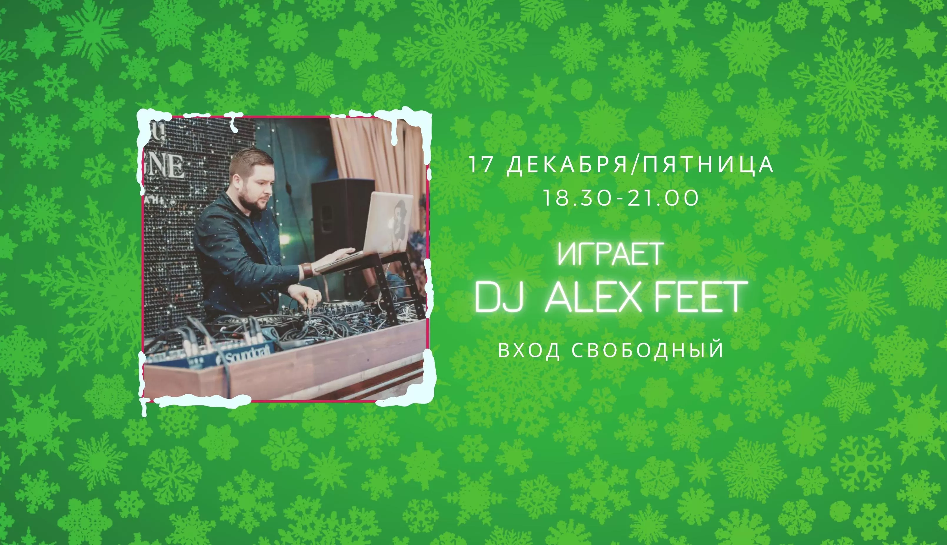 16.12 DJ Alex Feet