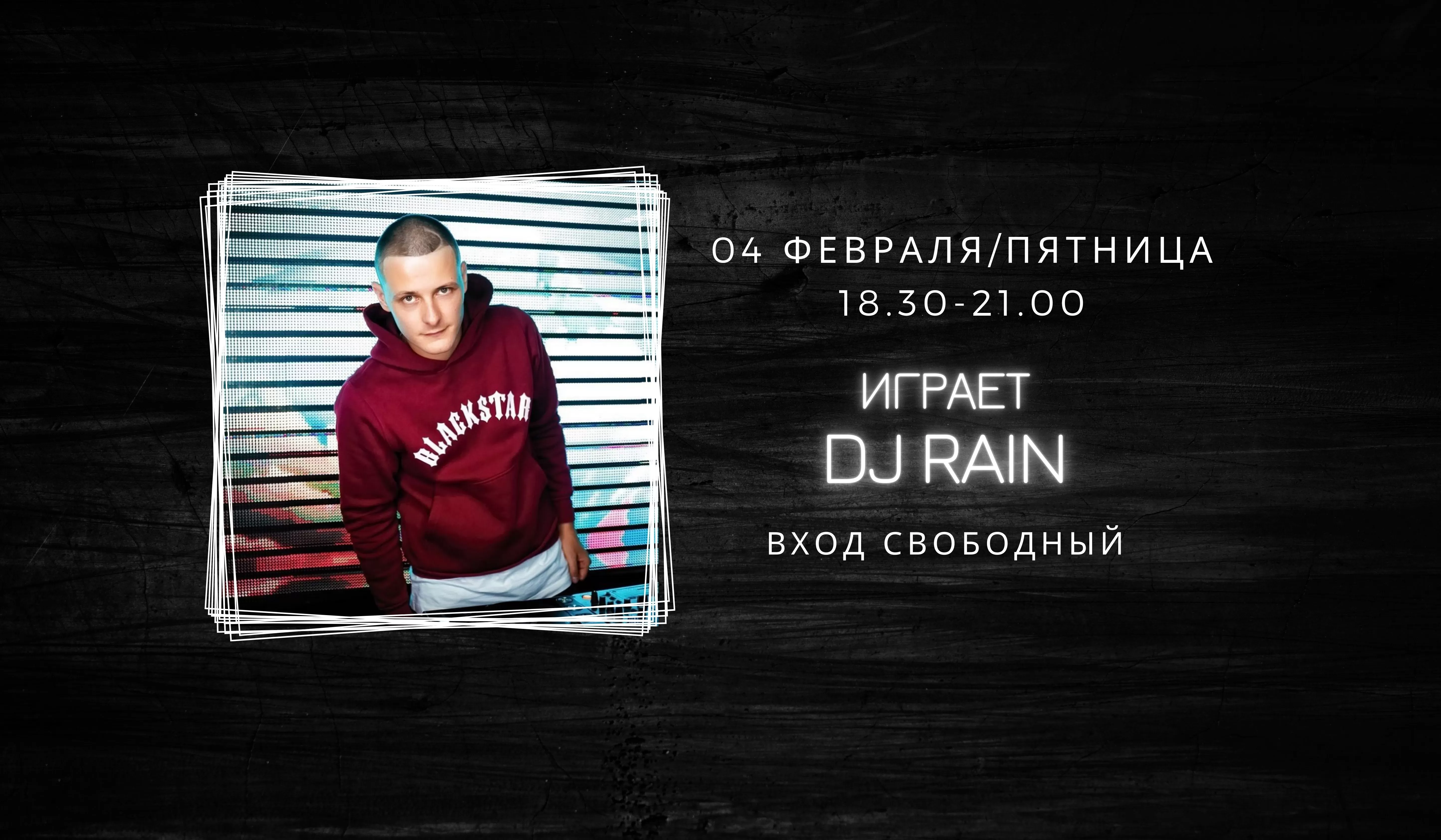 На сцене DJ Rain